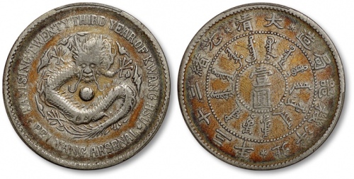  北洋造光绪23年壹圆圆眼 PCGS VF Details