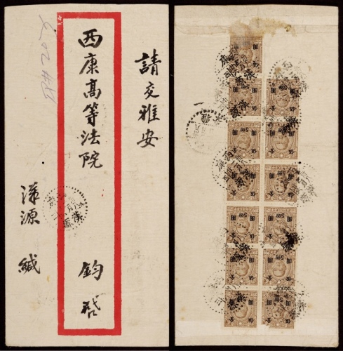  1949年西康汉源寄雅安挂号金元封，红框封背贴孙中山像金元改值5元邮票大连十三枚