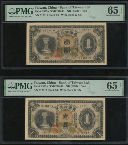  1933年台湾银行券一圆5枚一组，连号312316-320 {56}，均PMG 65EPQ