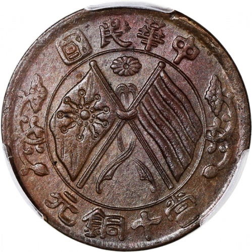  中华民国铜币3枚一组，包括1920年十文2枚及1921年二十文，PCGS AU58，AU55及NGC VF Details背面有划痕，#42766703，42766712，6375057-045