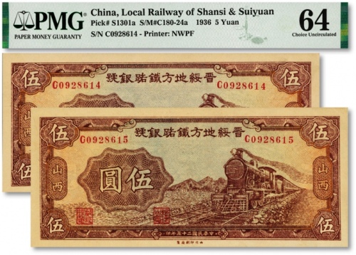  民国二十五年（1936年）晋绥地方铁路银号伍圆共2枚连号，山西地名，纸张纹路清晰硬挺，色彩浓郁纯正，原汁原味，全新（低评）