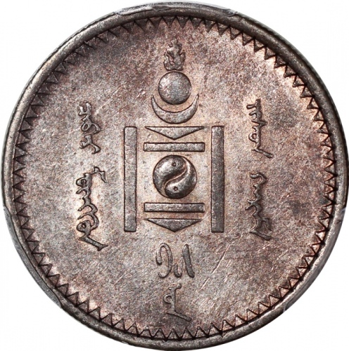  1925年蒙古50蒙戈，PCGS AU53，#44789213