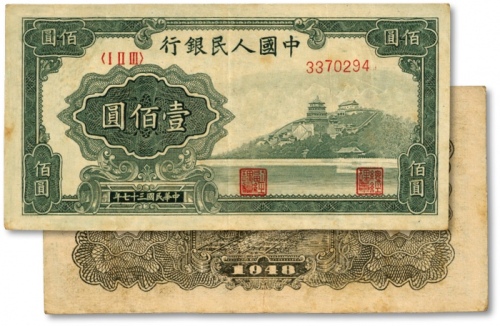  第一版人民币“万寿山”壹佰圆，首发冠，色彩明丽，图案线条清晰，纸张硬挺，凹凸明显，原汁原味，状态自然，沪上前辈藏家出品，八成新