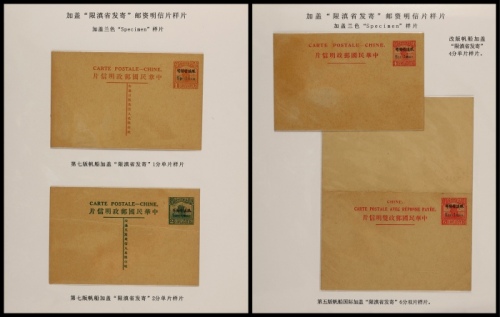  第五版及七版帆船邮资明信片加盖“限滇省发寄”样片4件