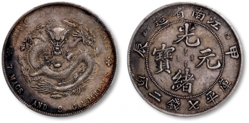  江南省造甲辰七钱二分普通 PCGS XF 40