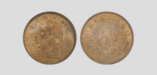  袁世凯像民国三年中圆中央版 PCGS AU 58