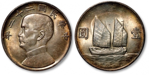  孙像船洋民国22年壹圆普通 PCGS MS 62