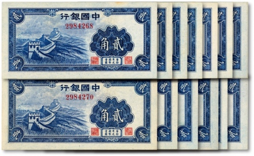  中国银行无年份版长城贰角共13枚连号，纸张硬挺，色彩浓郁，凹凸明显，原汁原味，海外回流，全新