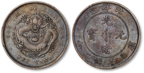  北洋造光绪34年七钱二分卷三旗四 极美