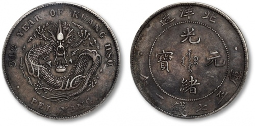  北洋造光绪34年七钱二分开云 PCGS XF 40