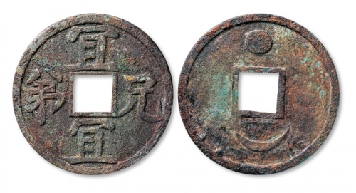  明清时期宜兄宜弟背星月花钱 上美品
