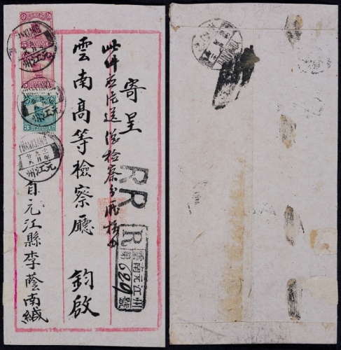  1922年元江州寄云南府双挂号封，中式三框封贴北京一版帆船5分两枚、3分一枚，双挂号邮资13分