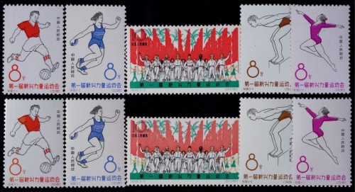  1963年纪100第一届新兴力量运动会新票2套
