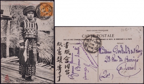  1919年滇越第一段第一组邮车寄法国明信片