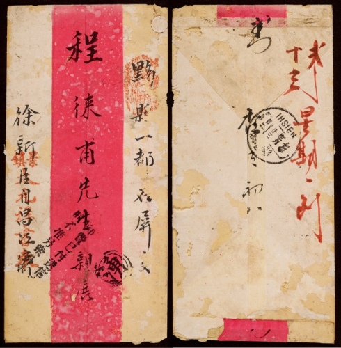  1918年安徽景镇寄黟县邮局民信局不贴票红条封，景镇太元禄书柬红条封，盖“邮费已付送信时不准另索分文”戳