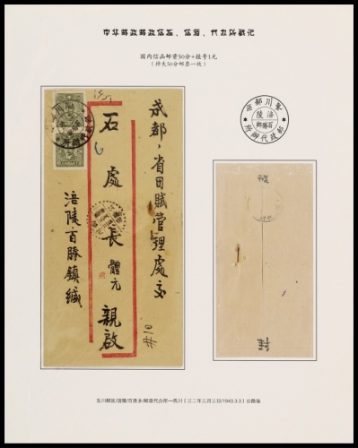  1943年东川涪陵寄成都挂号封，贴中信版孙中山像50分直双连，另掉票50分一枚