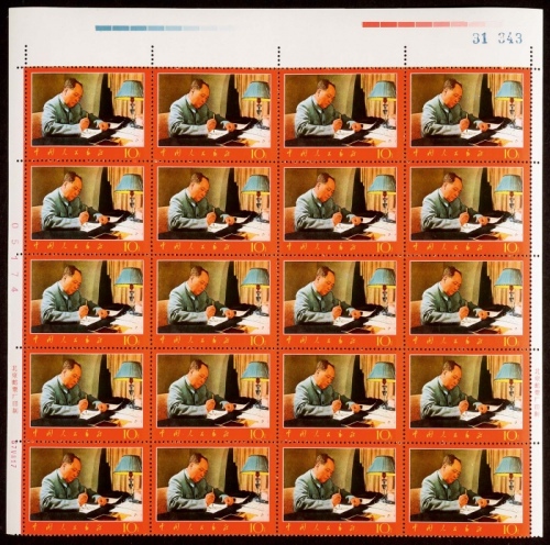  1968年文7诗词写作新票20方连