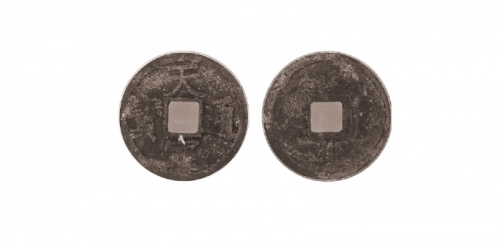  元末起义军钱天定通宝小平 GBCA 古-美品 85