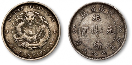  湖南省造光绪元宝一钱四分四厘 极美
