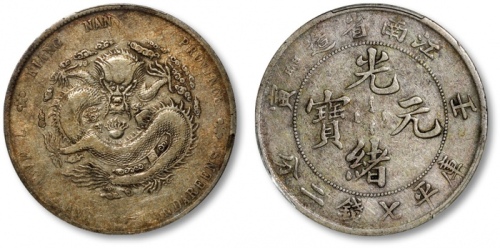  江南省造壬寅七钱二分斜头寅 PCGS VF 30