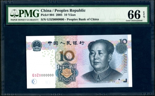  2005年中国人民银行第五版人民币10元，幸运号G3Z0000000，PMG 66EPQ