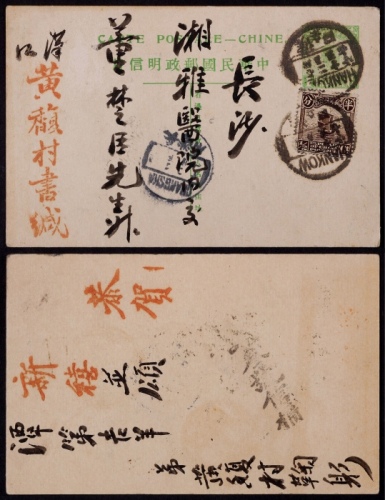  1918年第二版帆船1分邮资汉口寄长沙，加贴北京一版帆船半分邮票一枚