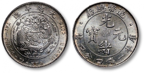  光绪年造造币总厂一钱四分四厘龙尾有点 完未流通