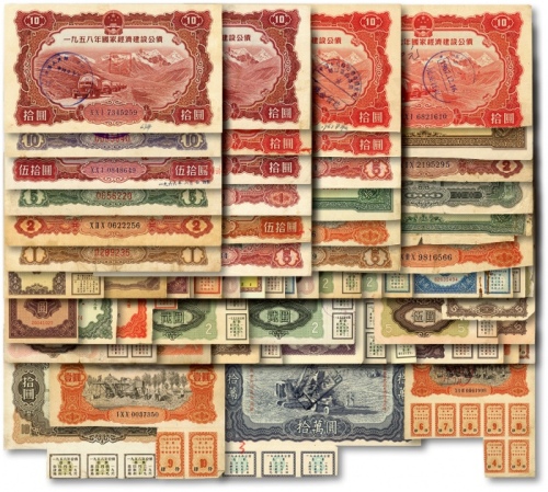  五十年代股票公债等共55枚不同，详分：福建省供销合作社“毛泽东”像股票；1950年人民胜利折实公债券壹分2枚连号；1954年-1958年国家经济建设公债51枚不同；安徽省一九五九年地方经济建设公债壹圆