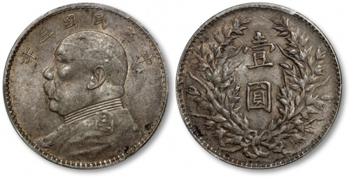  袁世凯像民国三年壹圆三角元 PCGS AU 55