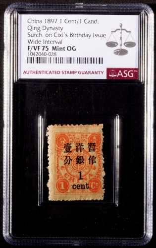  1897年再版慈寿大字长距1分新票一枚