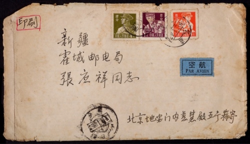  1959年北京寄新疆霍城远地印刷品航空封