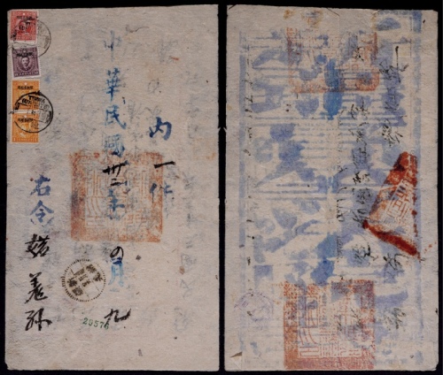  1943年新疆迪化寄婼羌挂号公文封，新疆省妇运会土麻纸公文封，钤官印三方，贴“限新省贴用”孙中山像30分一枚、烈士像10分一枚及1分两枚