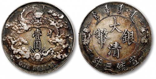  宣统三年大清银币壹圆R后带点 PCGS VF Details