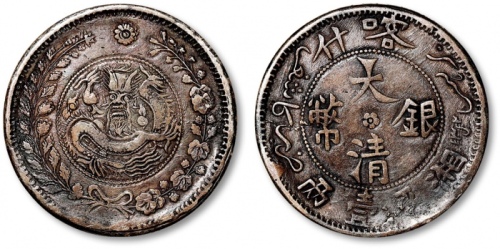  新疆省造大清银币壹两AH1325珠圈龙 极美
