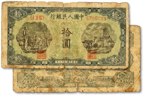  第一版人民币“灌溉与矿井”拾圆，左上角边纸带裁切定位线，色彩浓郁，原汁原味，状态自然，沪上前辈藏家出品，近七成新