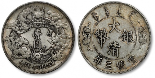  宣统三年大清银币壹圆普通 PCGS XF Details