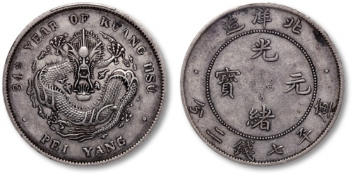  北洋造光绪34年七钱二分普通 PCGS XF 40