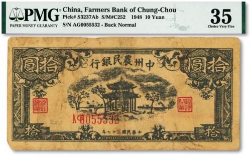  民国三十七年（1948年）中州农民银行蓝色凉亭图拾圆，历史同时期之老假票，色彩浓郁醇正，原汁原味，海外藏家出品，七五成新