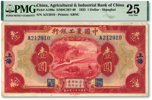 民国二十一年（1932年）中国农工银行美钞版壹圆，上海地名，单字轨，色彩浓郁，原汁原味，海外资深藏家出品，八成新（低评）