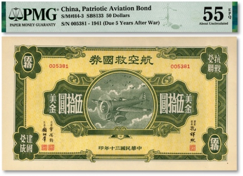  民国三十年（1941年）航空救国券美金伍拾圆，由财政部长孔祥熙、次长俞鸿钧、顾翊群签名，此大面额券存世颇为少见，纸张硬挺，凹凸感强烈，色彩浓艳鲜明，原汁原味，九五成新（低评）