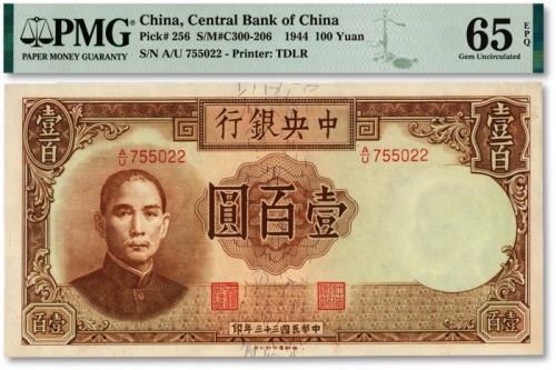  民国三十三年（1944年）中央银行德纳罗版壹百圆，纸张硬挺，纹理清晰，色彩浓艳鲜明，全新（少见之季军分）