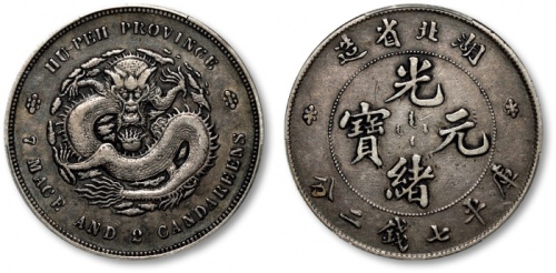  湖北省造光绪元宝七钱二分普通 PCGS XF 40
