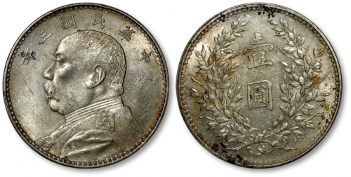  袁世凯像民国三年壹圆武昌版 PCGS AU 55