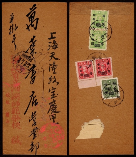  1947年浙江萧山寄上海挂号封，背贴不同三种版别孙中山像国币改值邮票，伦敦版20元改500元、上海大东一版200元改100元各两枚、中信版1元改50元一枚