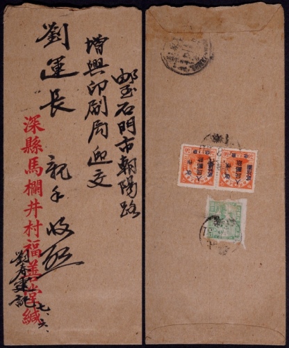  华北区1949年深县寄石门市封，中式封背贴华北冲锋图10元一枚，华北孙中山像加盖“人民邮政”改值20元两枚，计邮资50元