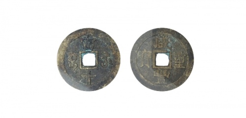  清代咸丰宝苏当十普版 GBCA 古-美品 82