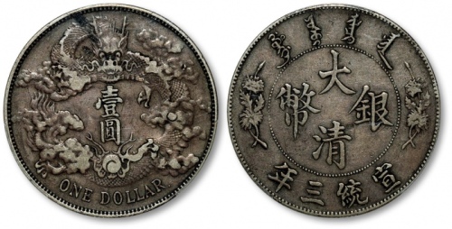  宣统三年大清银币壹圆R后带点 PCGS VF Details