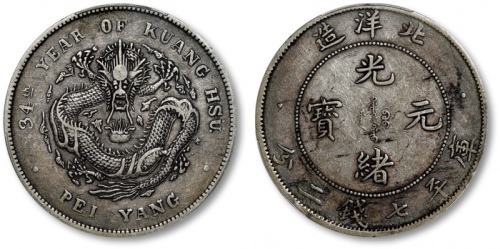  北洋造光绪34年七钱二分短尾龙 PCGS XF 40
