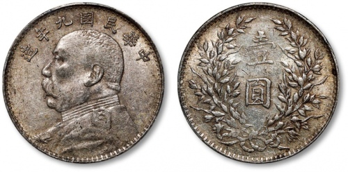  袁世凯像民国九年壹圆粗发 PCGS AU 53