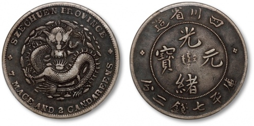  四川省造光绪元宝七钱二分大头龙 PCGS VF 30